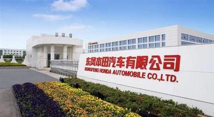 东风Honda 以安全为本，以技术立身——浅析汽车零部件的核心价值